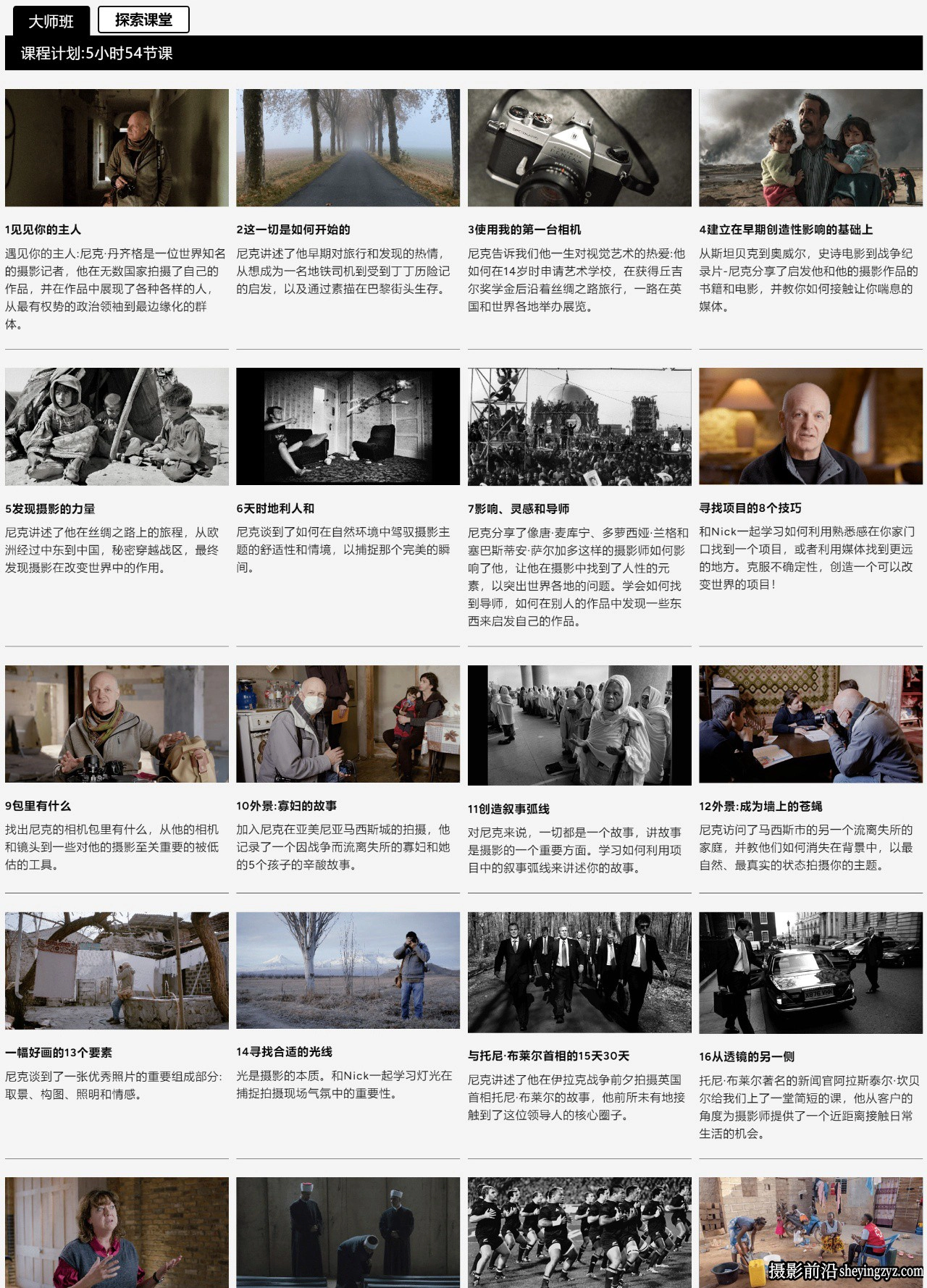 摄影大师Nick Danziger叙事纪实新闻摄影大师班教程-中英字幕