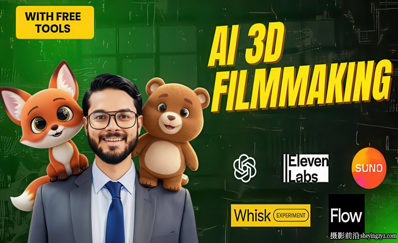 面向初学者的 AI 3D电影制作指南 - 附赠免费工具-中英字幕