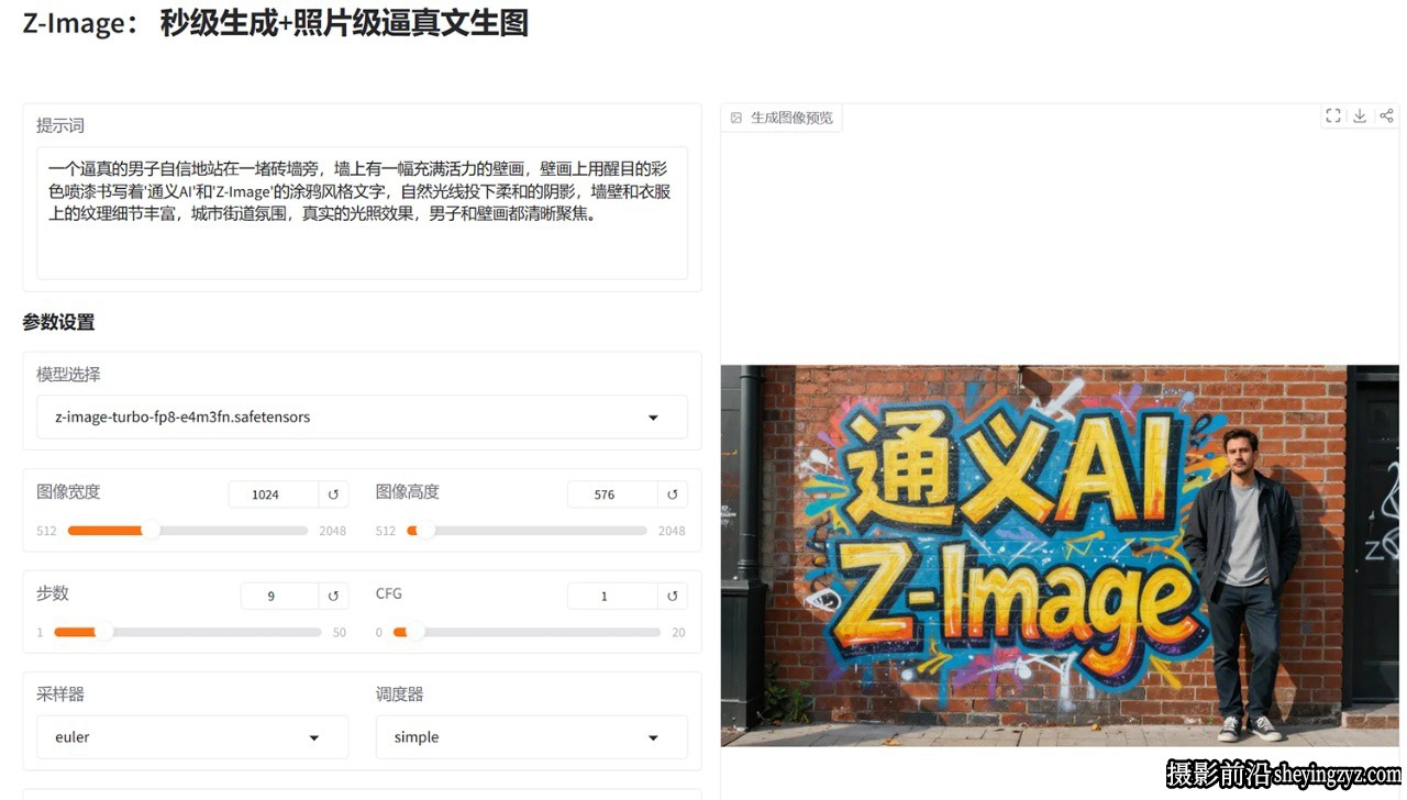 ‌Z-Image - 逼真照片级文生图神器 WebUI+ComfyUI工作流 一键整合包