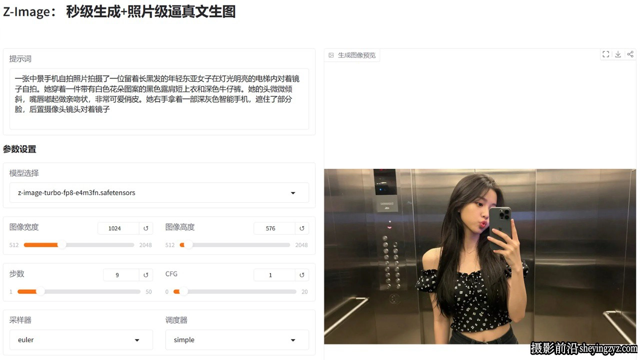 ‌Z-Image - 逼真照片级文生图神器 WebUI+ComfyUI工作流 一键整合包