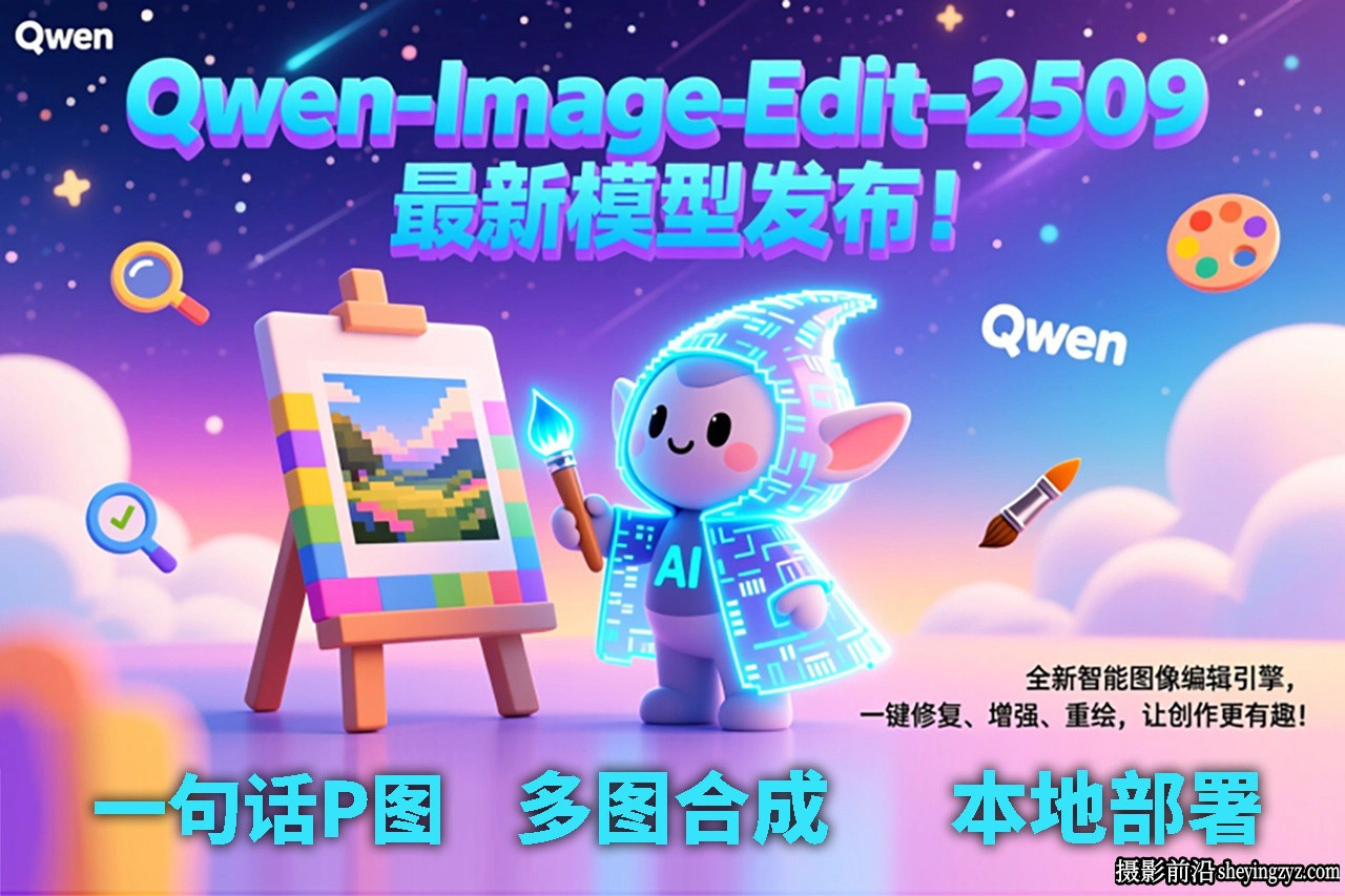 Qwen Image 千问AI支持多图编辑合成保持单图一致性P图一键整合包