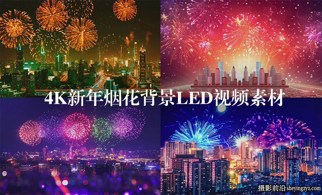 38种4K新年元旦节日烟花烟火高清背景LED视频素材
