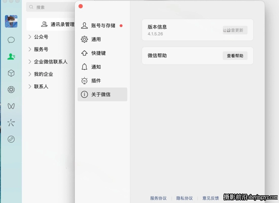 微信多开消息防撤回 WechatTweak for Mac v4.1.5.26中文版