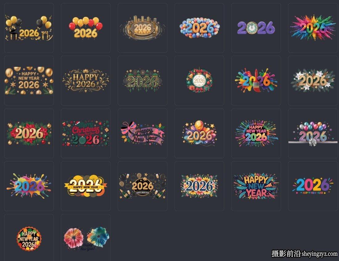 25张2026年新年祝福剪贴PNG透明免扣素材合集