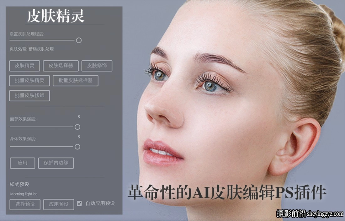 皮肤精灵-革命性的AI人工智能批量皮肤修饰PS插件-支持WIN+MAC系统