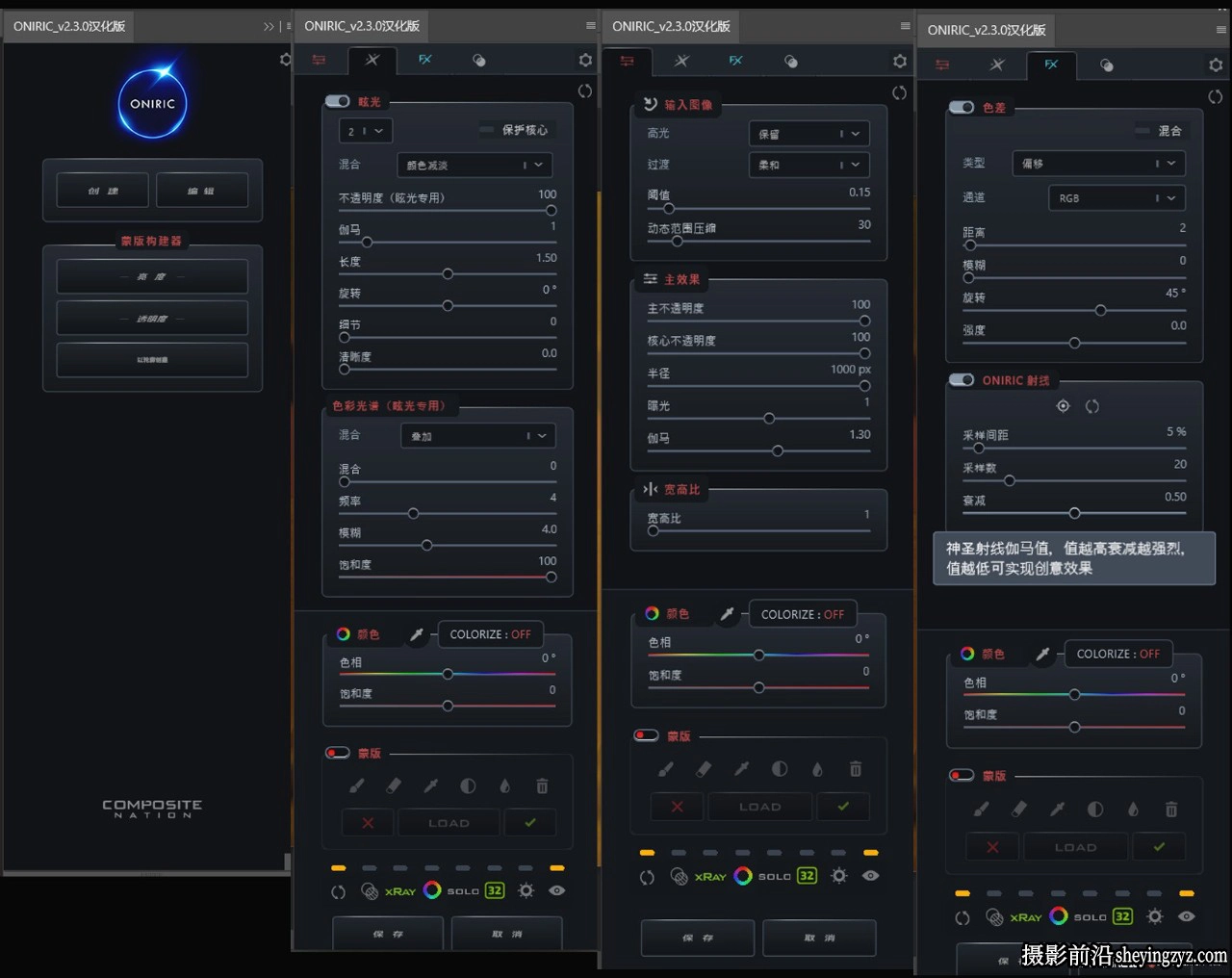 Oniric Glow Generator 2.3.完整汉化版|PS光效辉光发光插件