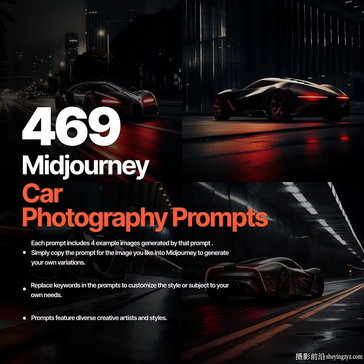 469个Midjourney汽车摄影图像生成AI提示词第一季 VOL1