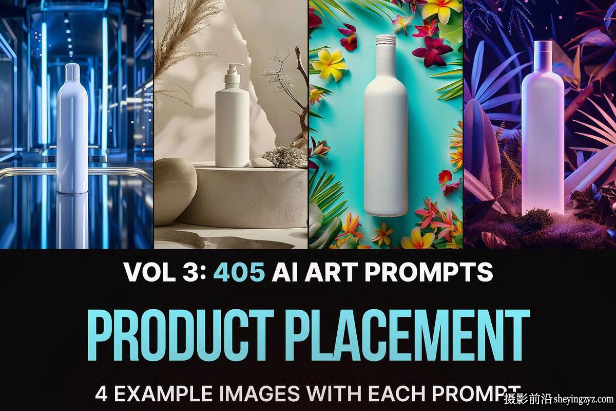 405种产品植入图像生成AI提示词第三卷 VOL 3