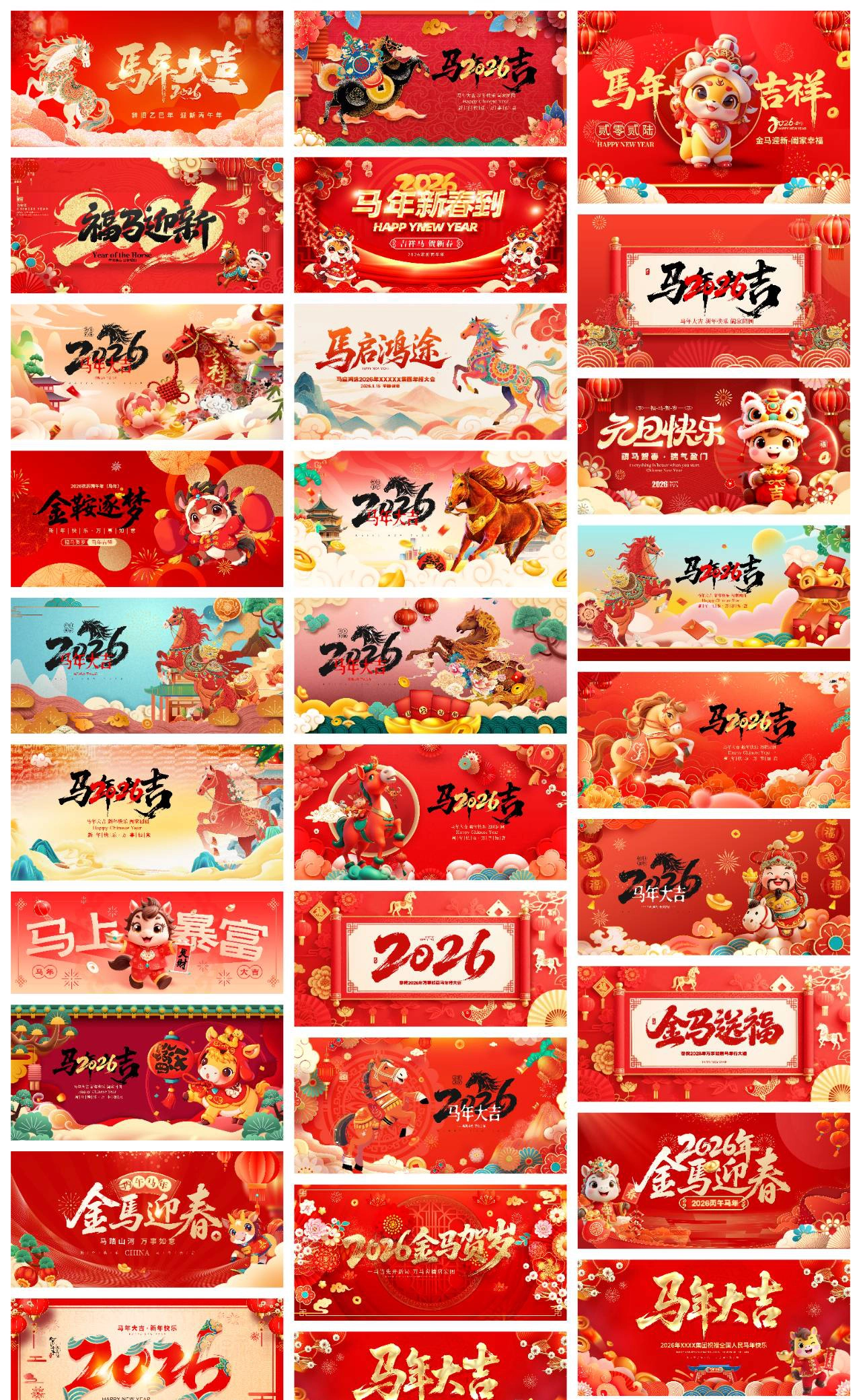31套2026年新年晚会纯净元旦年会舞台背景马年海报展板PSD素材