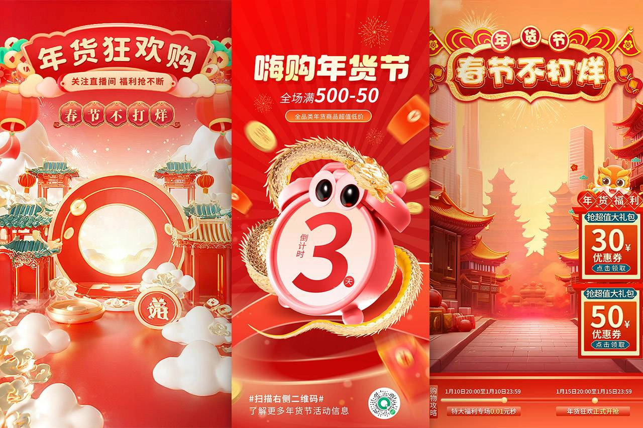 63套春节年货节促销海报展板PSD分层源文件素材合集