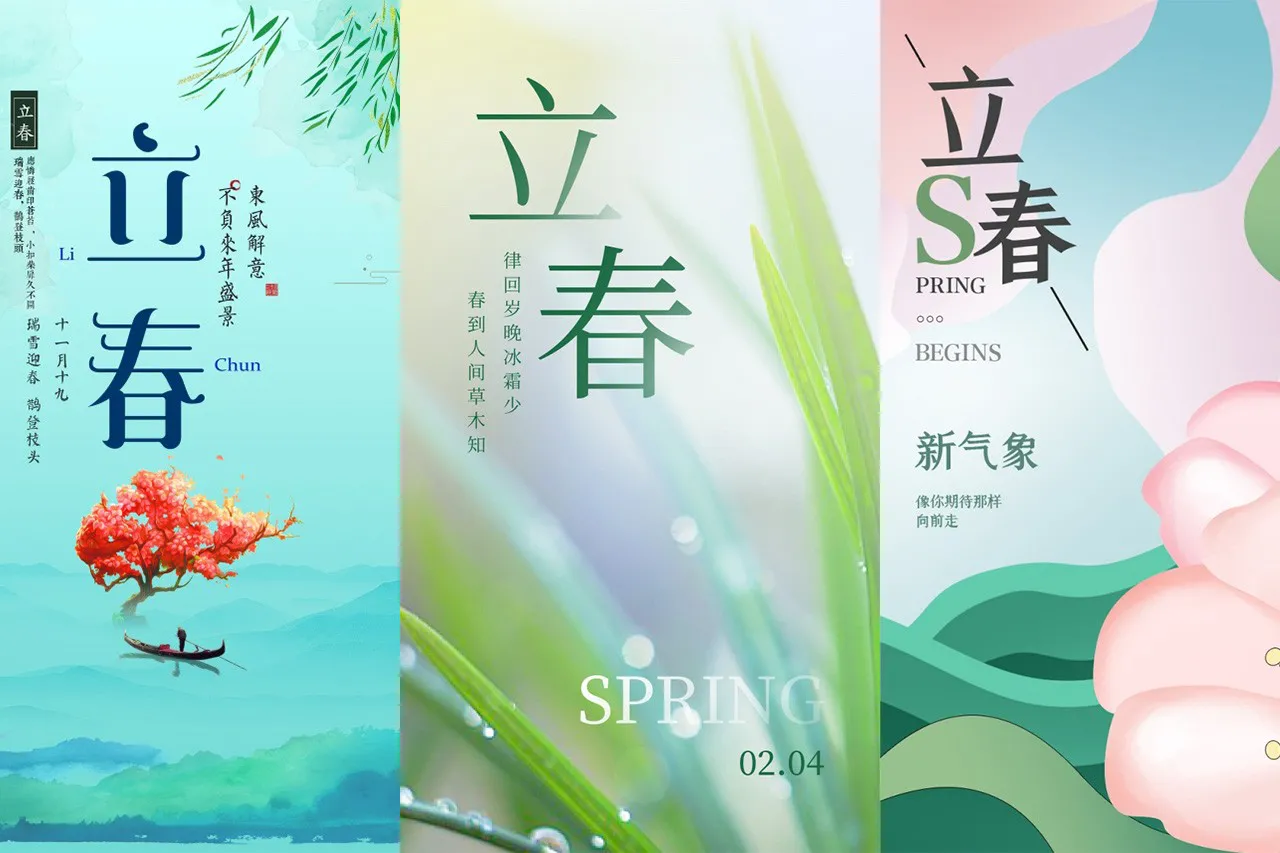 25套传统24节气立春实景手绘海报PSD分层素材合集