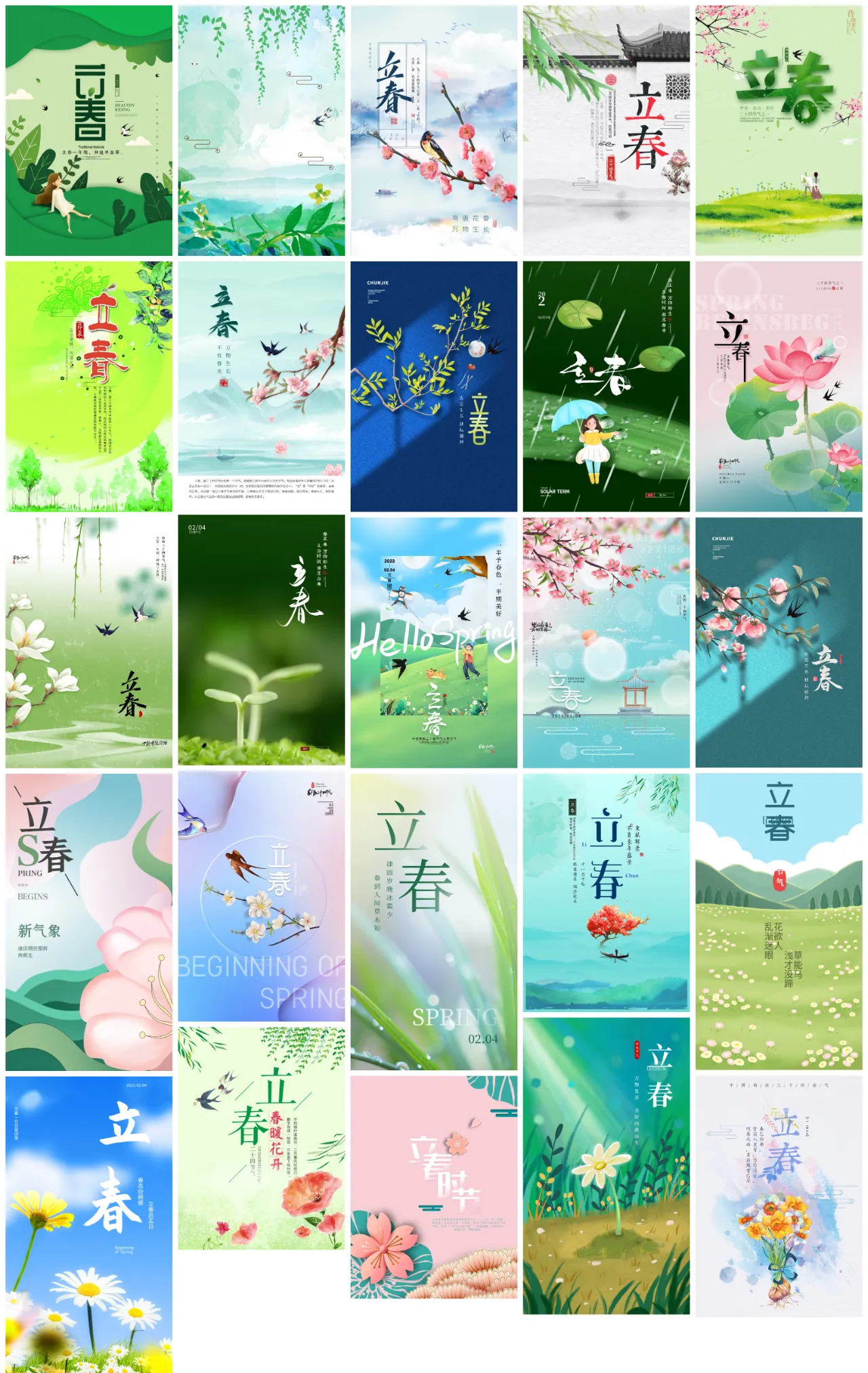 25套传统24节气立春实景手绘海报PSD分层素材合集