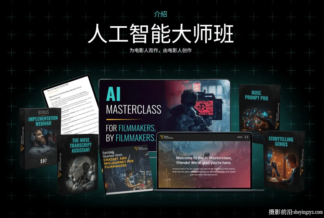 电影制作人AI人工智能电影制作完整大师班教程-中英字幕
