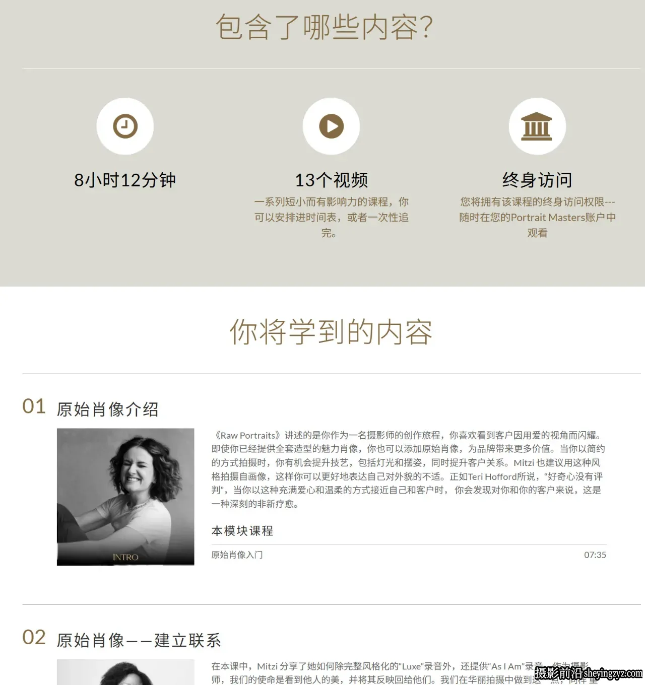 Mitzi Starkweatherv -如何获得最佳的原始RAW图像摄影教程-中英字幕