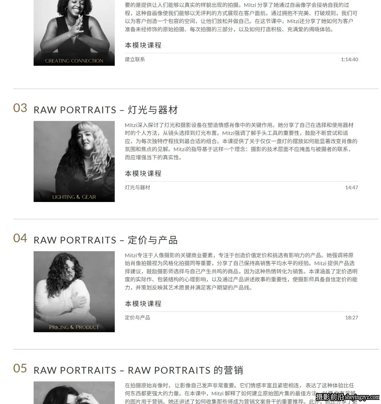 Mitzi Starkweatherv -如何获得最佳的原始RAW图像摄影教程-中英字幕