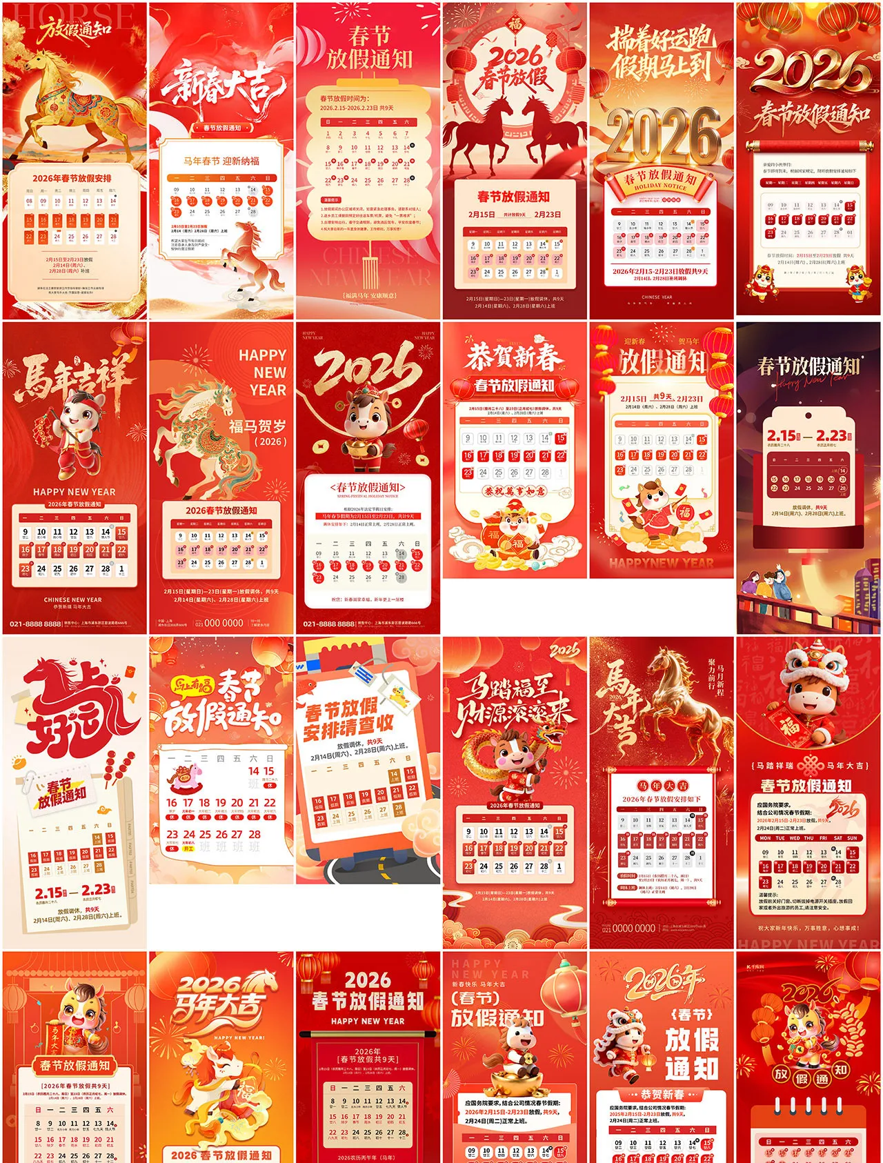 200款2026马年春节放假海报PSD源文件分层素材
