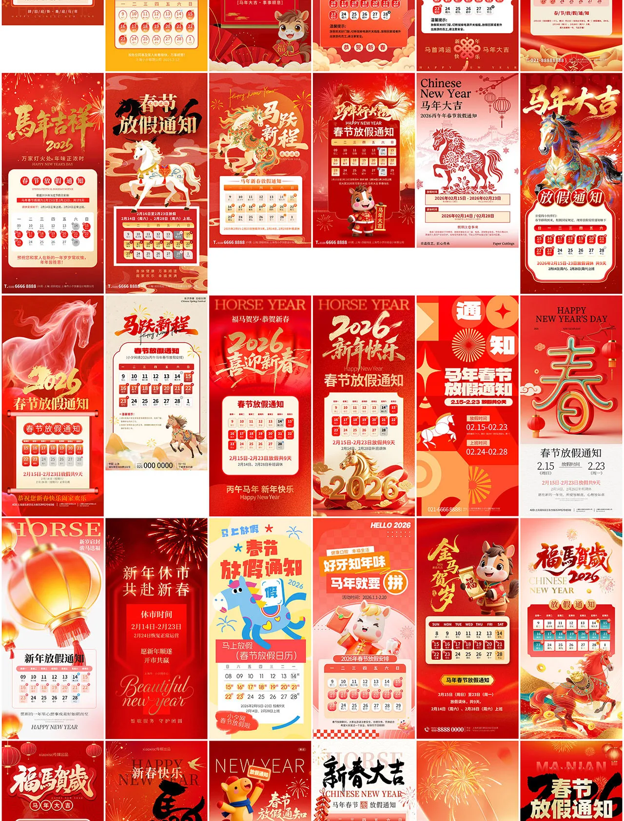 200款2026马年春节放假海报PSD源文件分层素材