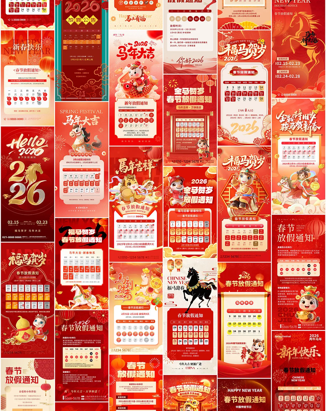200款2026马年春节放假海报PSD源文件分层素材