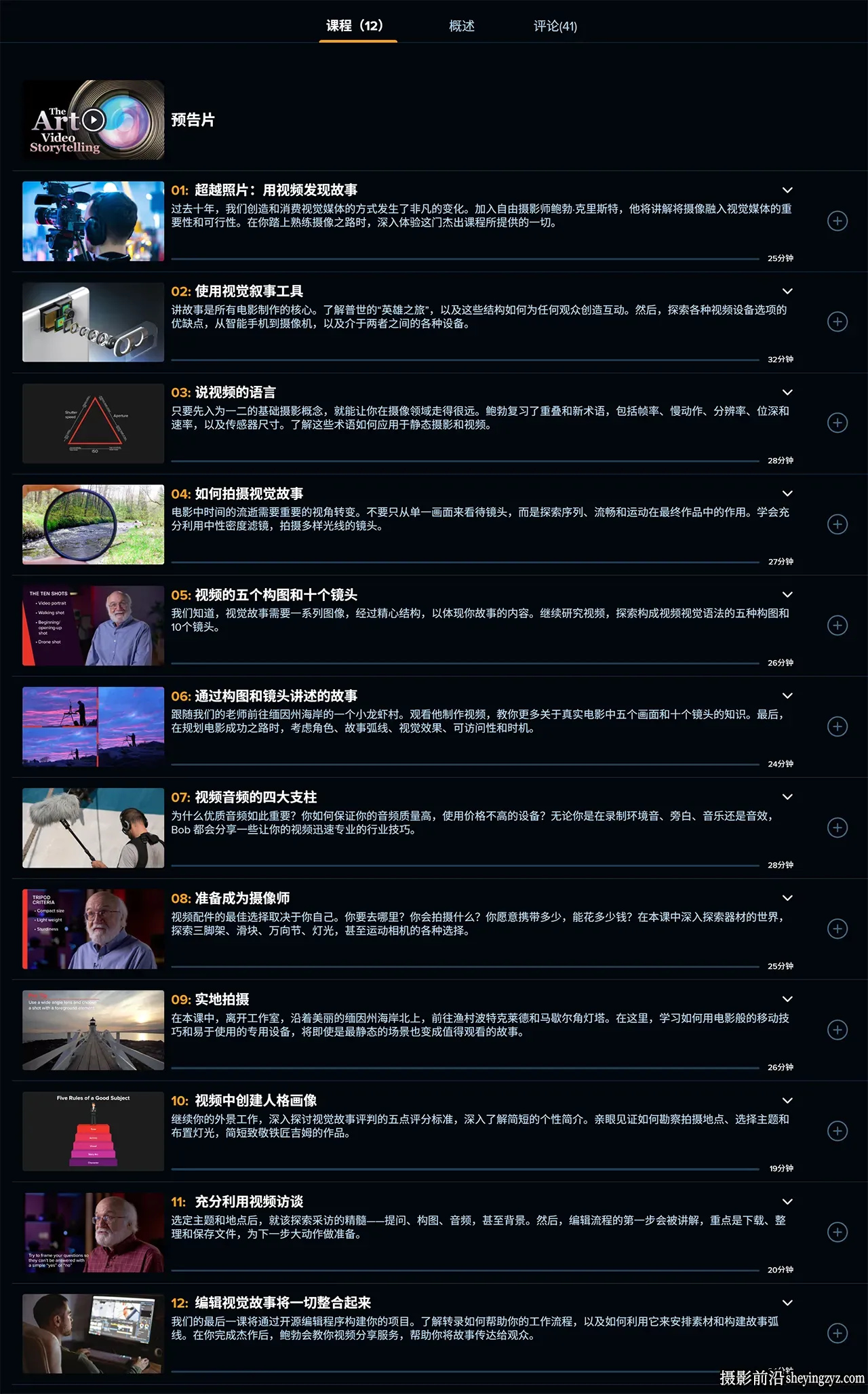 The Great Courses - 电影视频讲故事的艺术教程-中英字幕