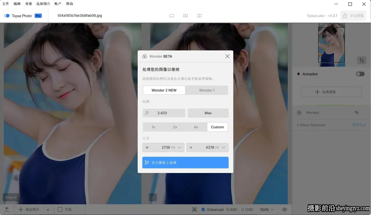 更新!Topaz Photo Pro v1.5.2中文正式版AI扩图移除放大降噪WINX64