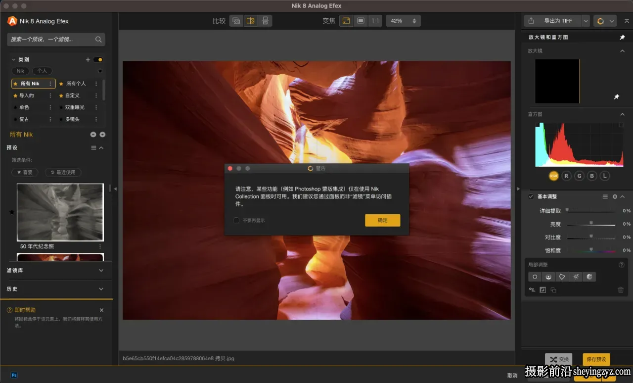 Nik Collection 8 for mac v8.3.0.1正式中文苹果系统版