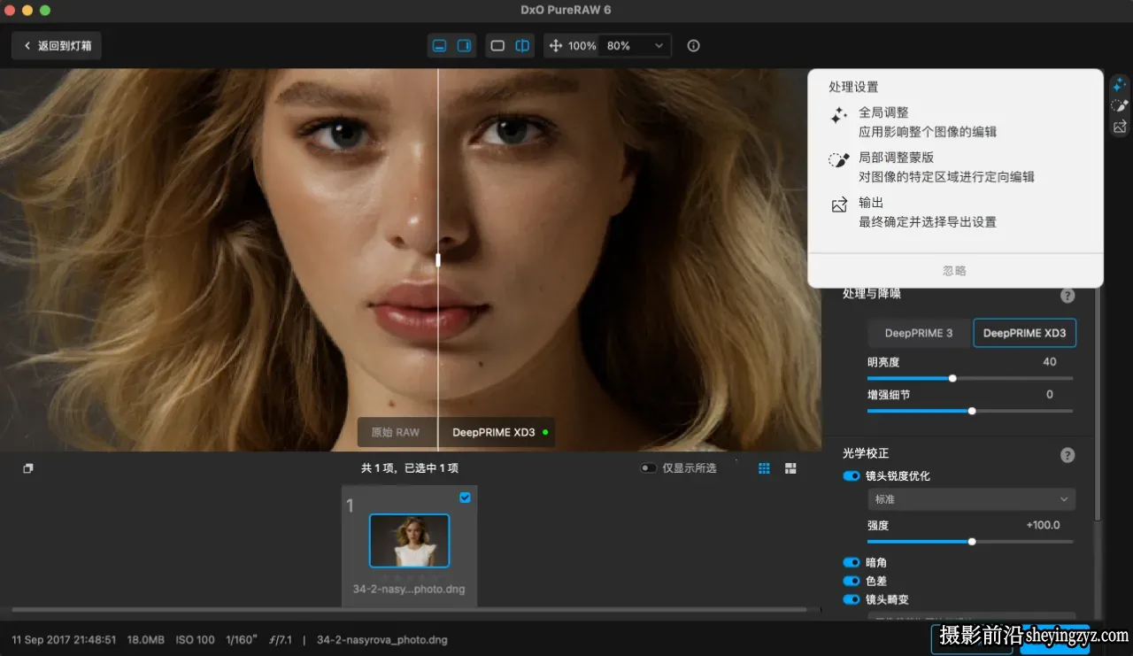 DxO PureRAW for Mac (AI清晰降噪软件)V6.0.0 苹果中文版