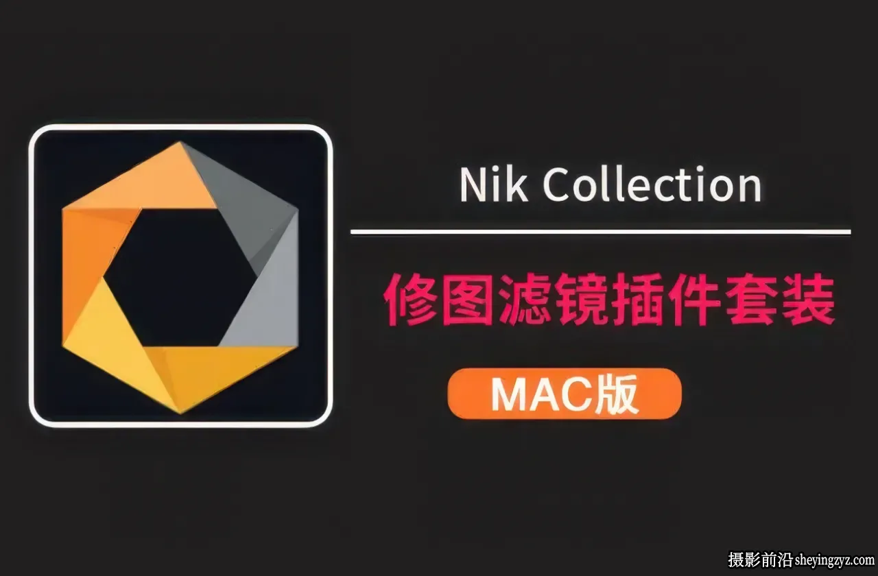 Nik Collection 8 for mac v8.3.0.1正式中文苹果系统版