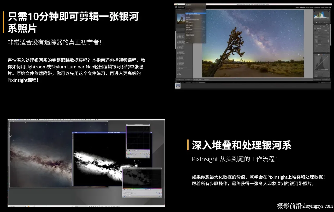 Antoine Grelin - 星轨银河风光摄影后期处理工作流程-中英字幕