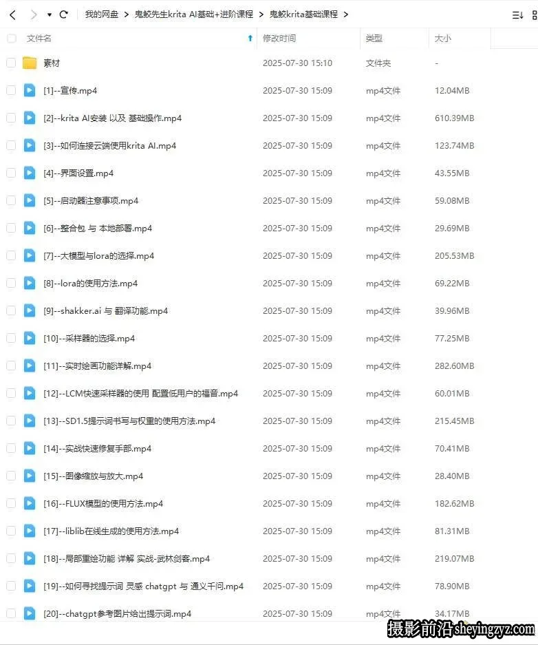 鬼鲛先生Krita AI入门到精通绘画基础+进阶中文完整教程
