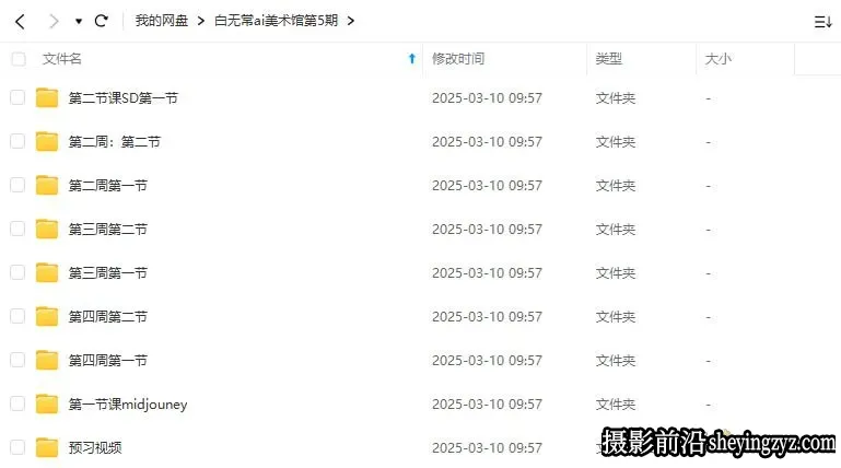 AI美术馆第5期Midjourney + Stable Diffusion课程+素材