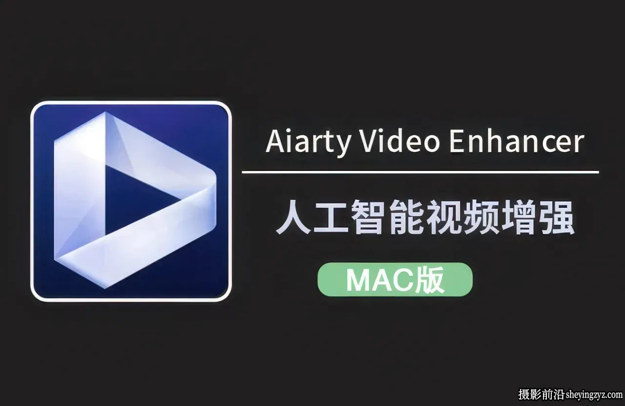 更新!Aiarty Video Enhancer for Mac v3.6 AI视频放大降噪增强软件
