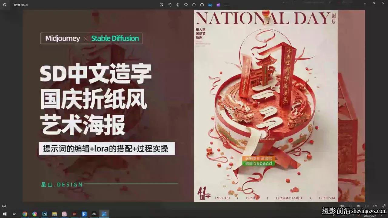 星山视觉Midjourney+Stable Diffusion实战设计训练营2025