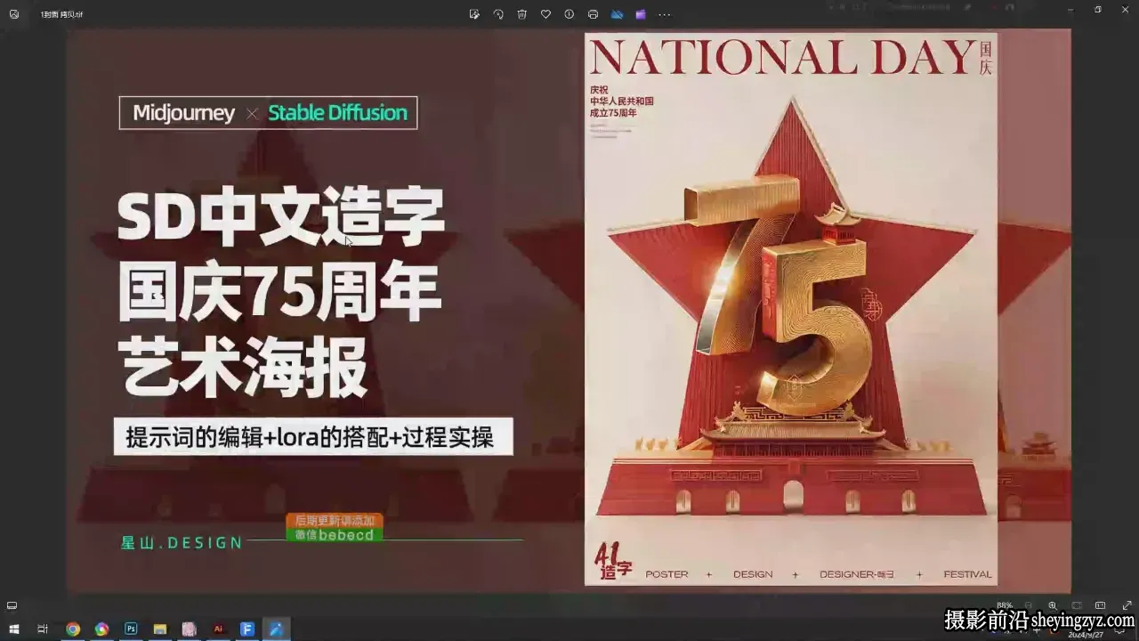 星山视觉Midjourney+Stable Diffusion实战设计训练营2025