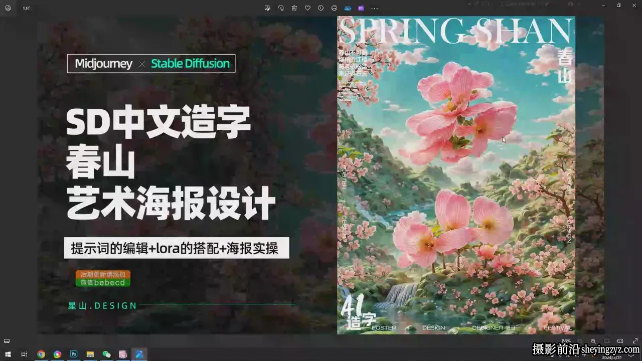 星山视觉Midjourney+Stable Diffusion实战设计训练营2025
