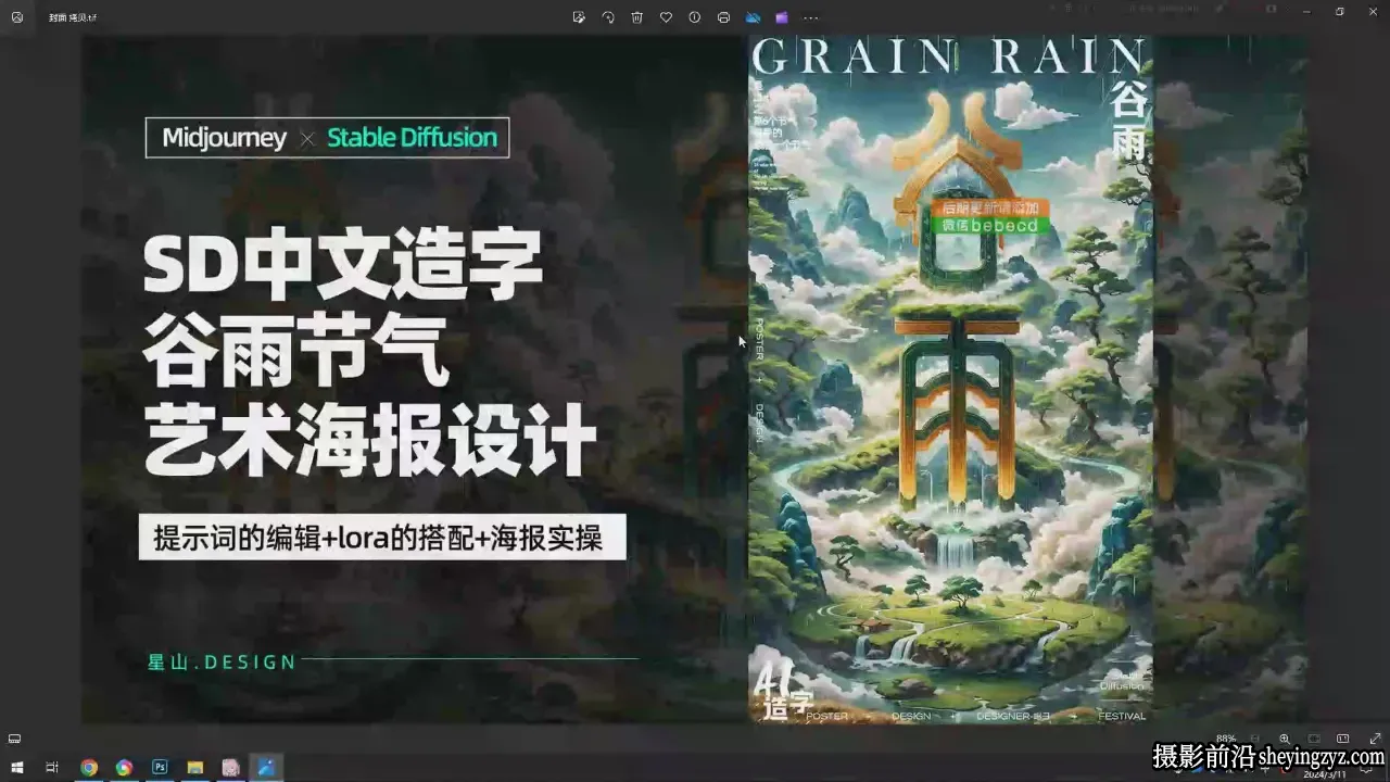 星山视觉Midjourney+Stable Diffusion实战设计训练营2025