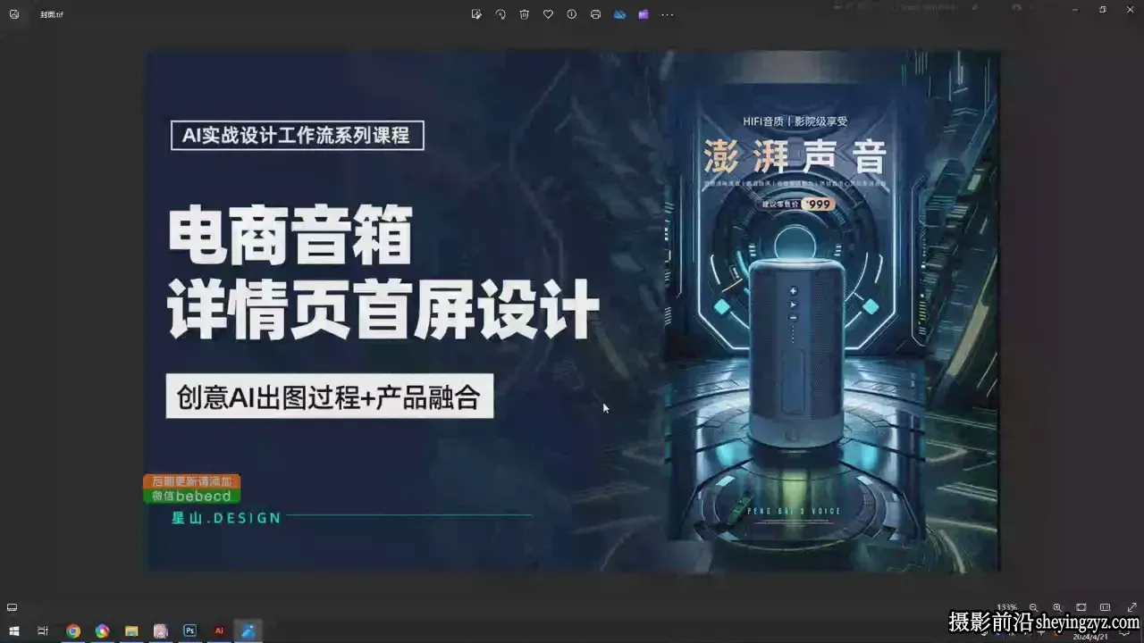 星山视觉Midjourney+Stable Diffusion实战设计训练营2025