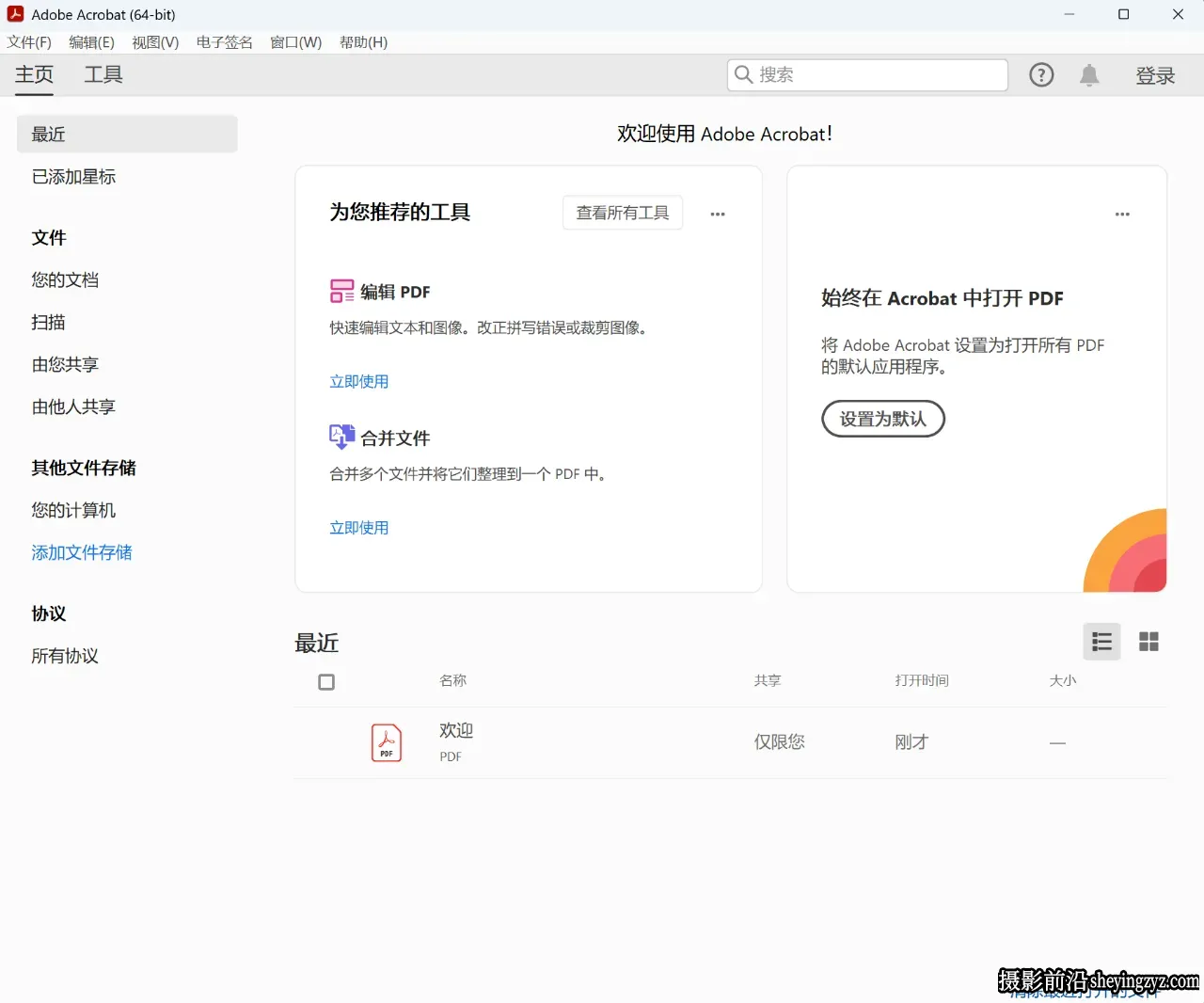 Adobe Acrobat 2026 v26.1.0 预激活一键直装中文版