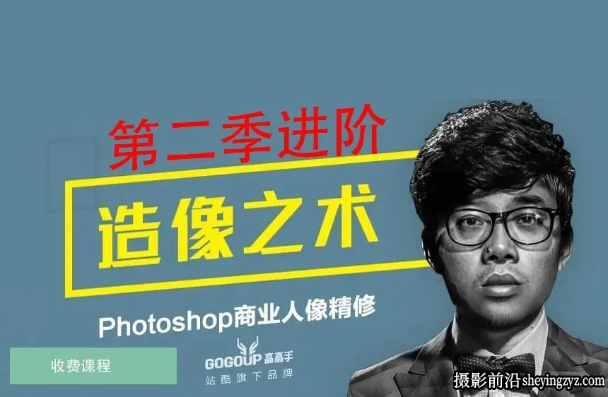 造像之术第二季-刘杨商业人像修图进阶课程(完整版)