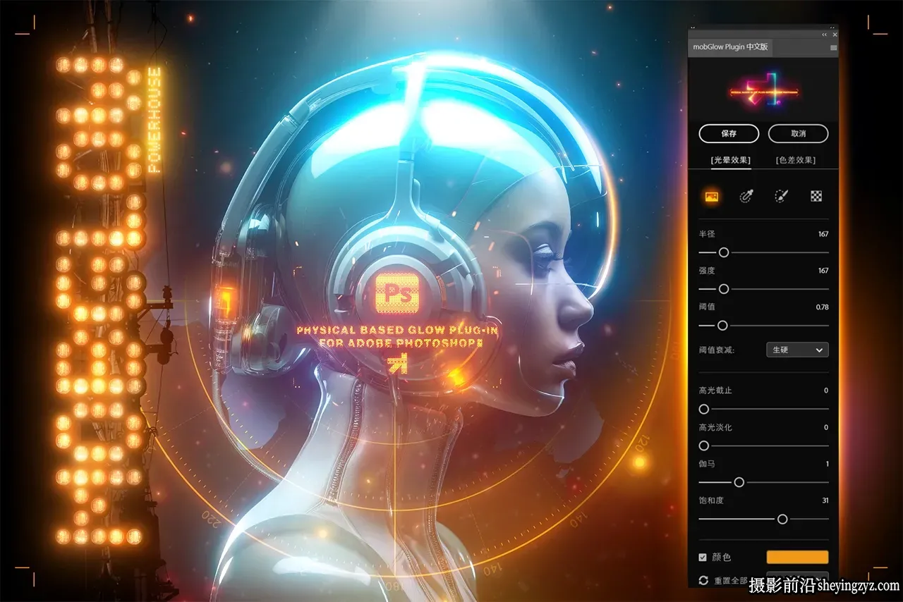 超强发光辉光扩散色差特效PS插件 mobGlow Plugin v1.0 汉化版
