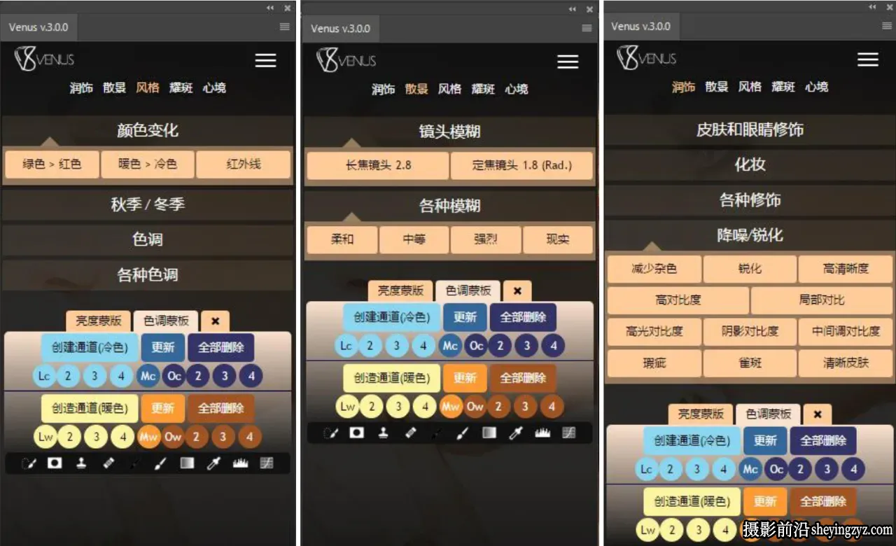 Venus Retouch Panel 3.0汉化版|PS润色磨皮修图插件-支持PS2026