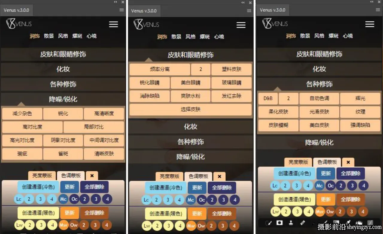 Venus Retouch Panel 3.0汉化版|PS润色磨皮修图插件-支持PS2026