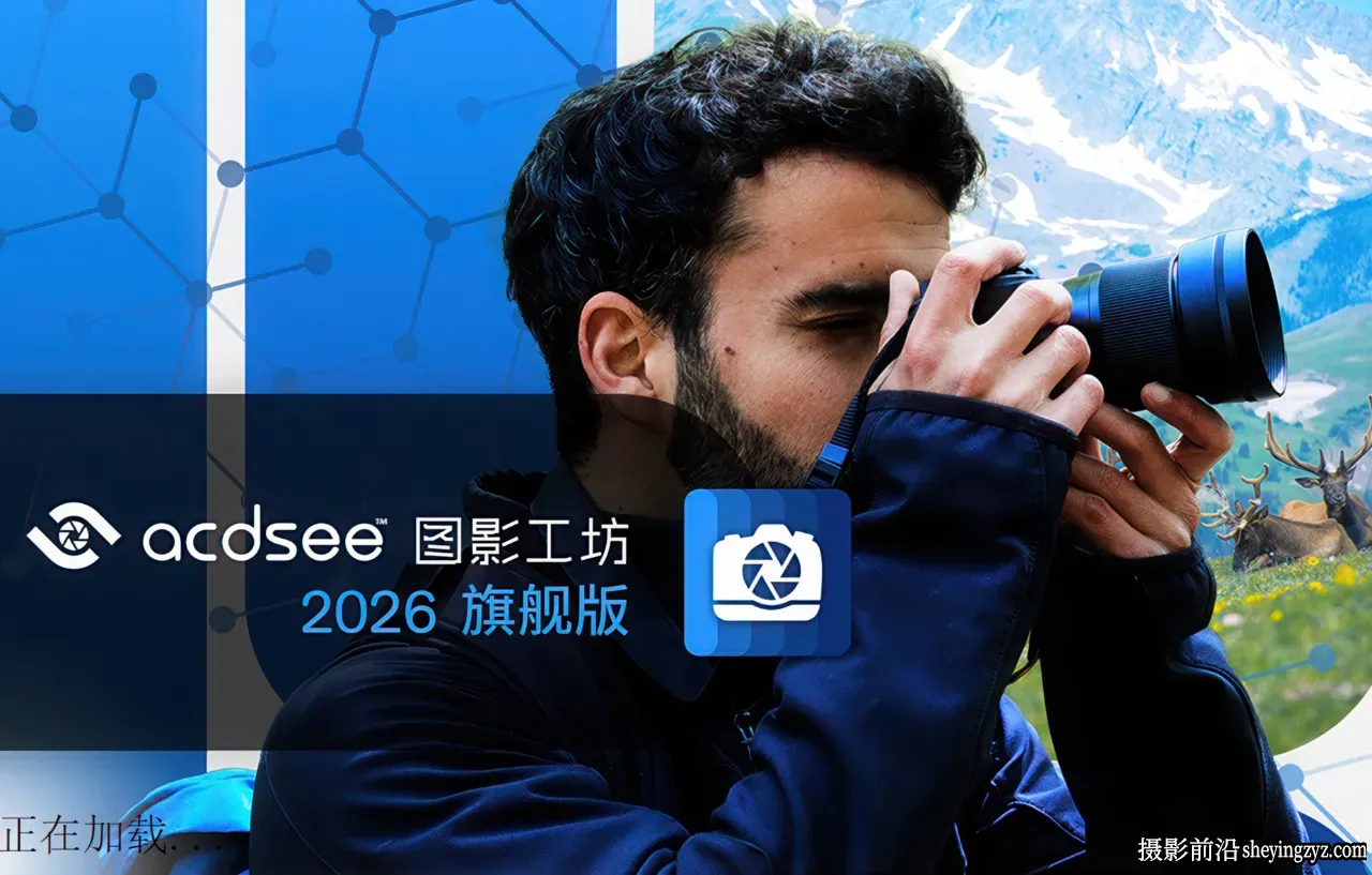 ACDSee Photo Studio Ultimate 2026 v19.1.0.4501汉化直装旗舰版
