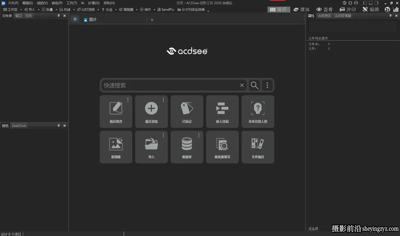 ACDSee Photo Studio Ultimate 2026 v19.1.0.4501汉化直装旗舰版