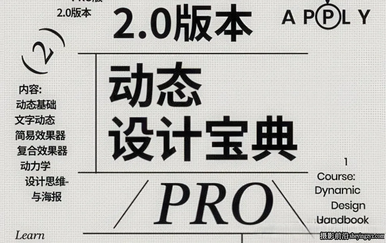 不错实验室2024年After Effects动态设计宝典PRO版2.0中文教程