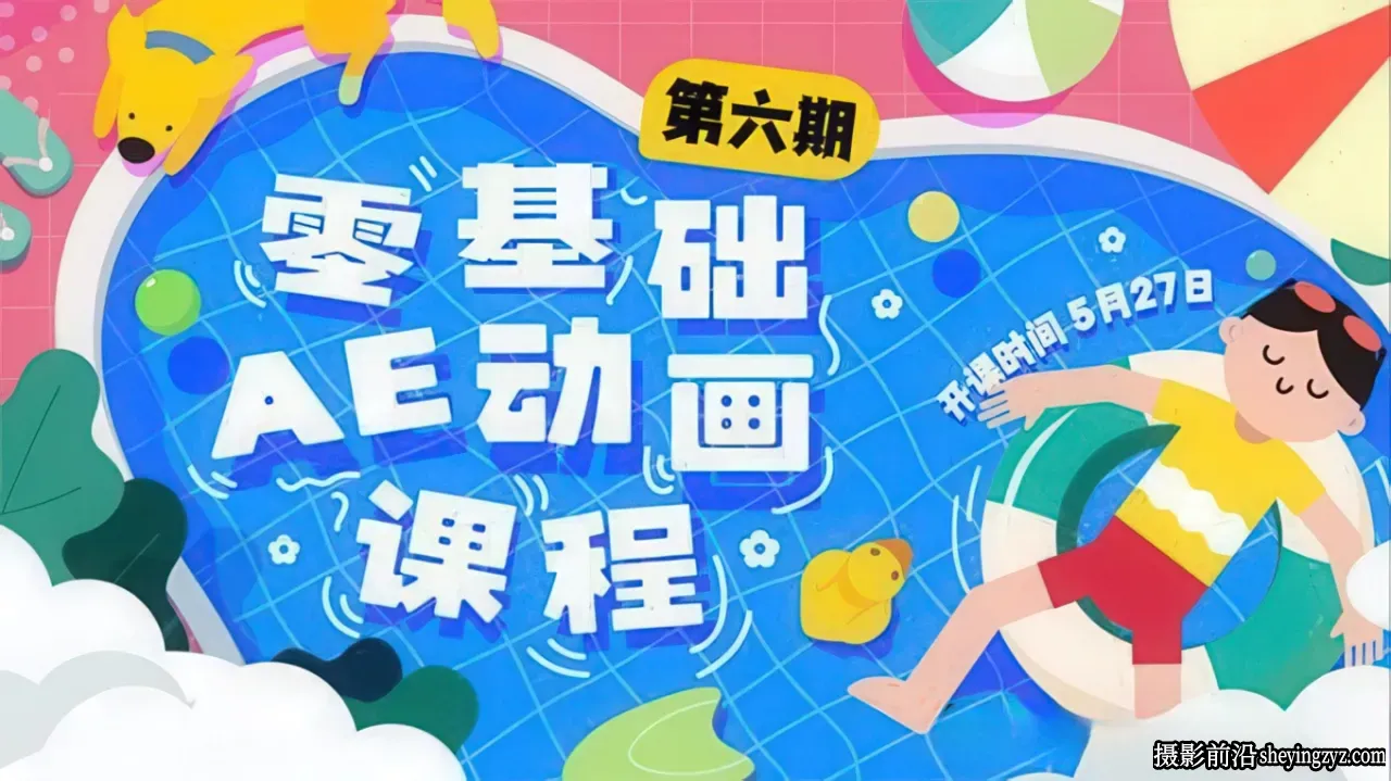 After Effects 零基础入门AE动画剪辑课第6期中文教程