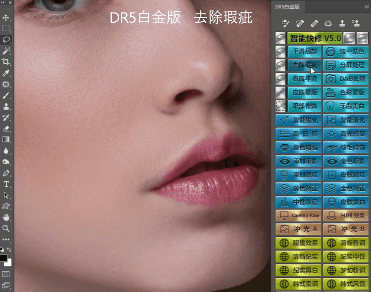 DR5白金版|DR5增强版|PS磨皮插件DR5中文版(支持PS2026)