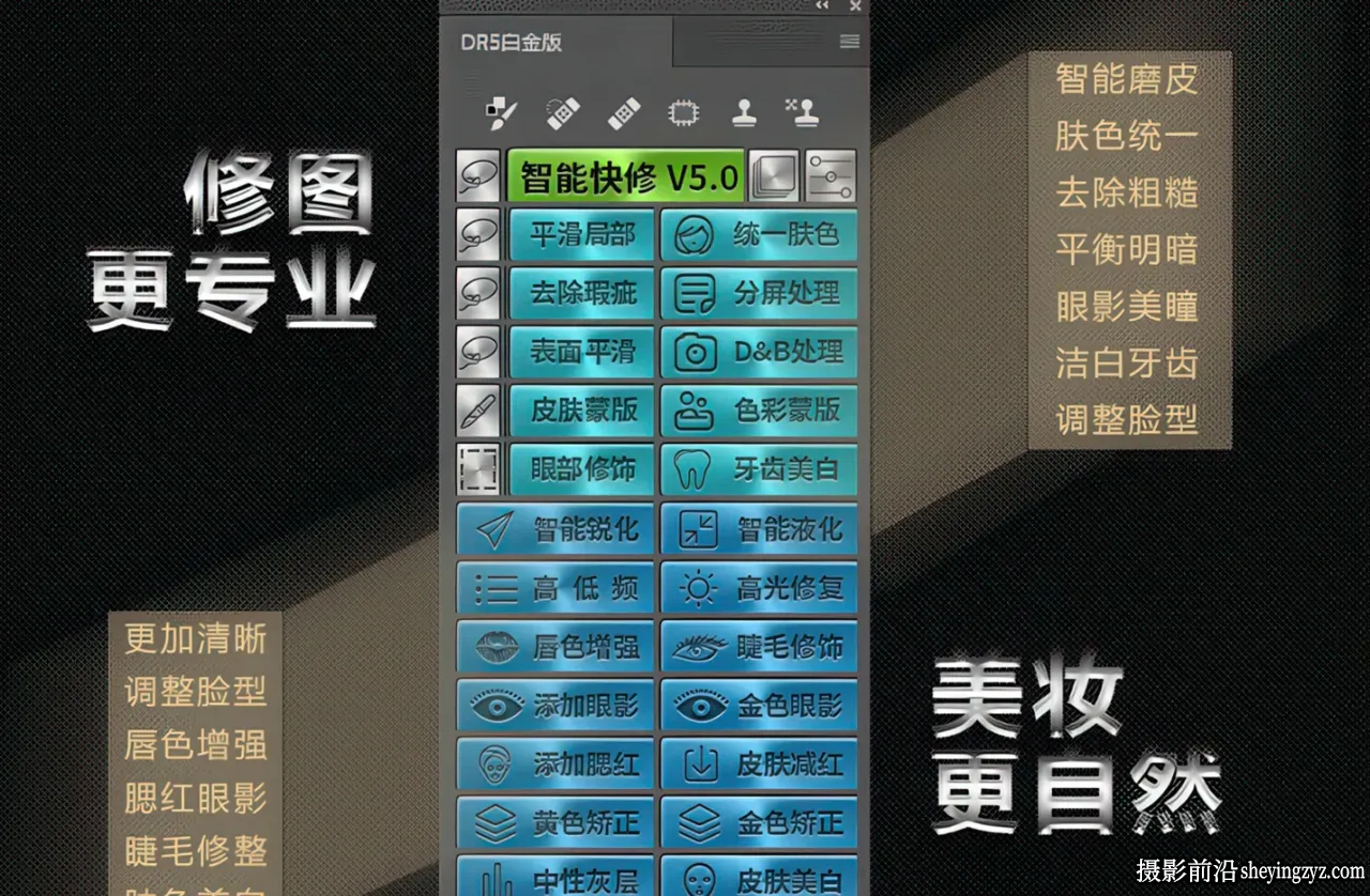 DR5白金版|DR5增强版|PS磨皮插件DR5中文版(支持PS2026)