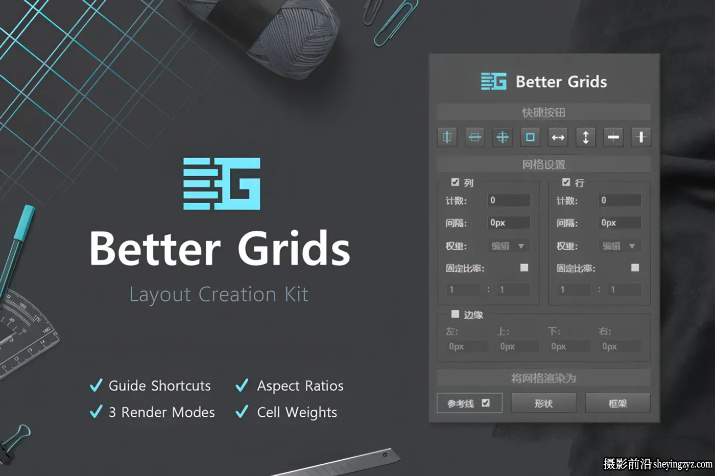 PS网格布局辅助参考线创建插件Better Grids Layout 中文版
