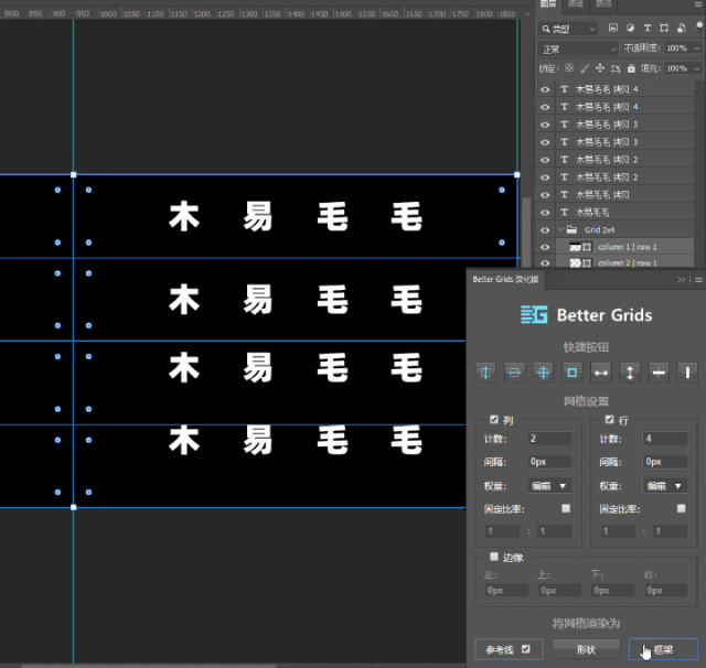 PS网格布局辅助参考线创建插件Better Grids Layout 中文版