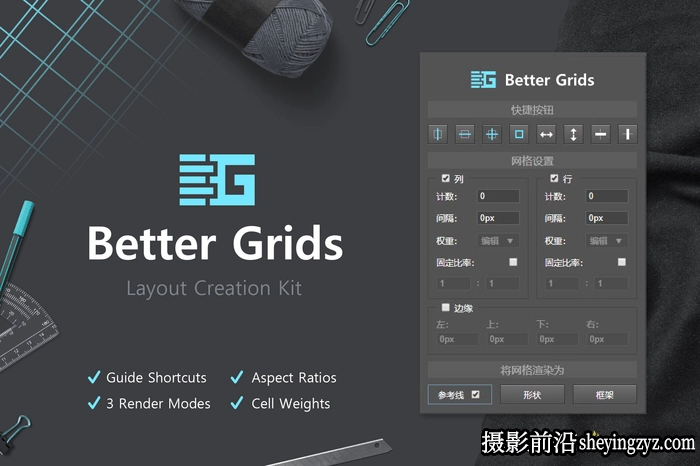 PS网格布局辅助参考线创建插件Better Grids Layout 中文版